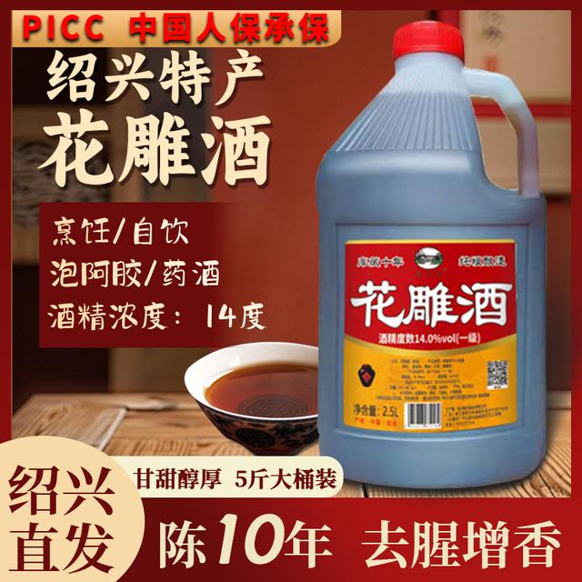 【5斤1桶】绍兴花雕酒  一级14度 十年陈 去腥增香自饮【