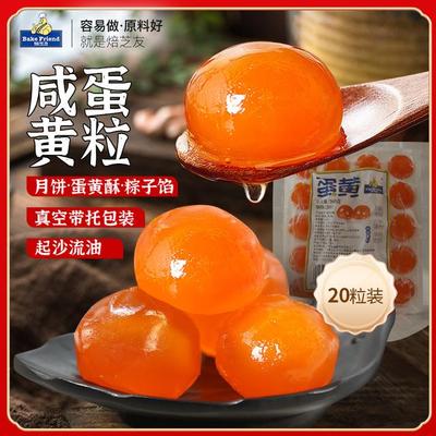 焙芝友咸蛋黄粒鸭蛋黄制品包粽子做月饼蛋黄酥烘焙用原料新鲜蛋黄