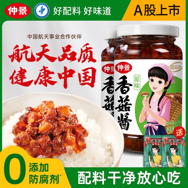 【0添加防腐剂】仲景香菇真材实料粒粒看得见夹馍拌面拌饭酱23