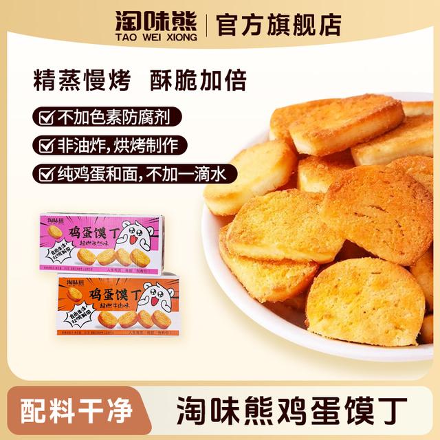 淘味熊鸡蛋馍丁（孜然味/牛肉味）260g/盒休闲零嘴馍力士非
