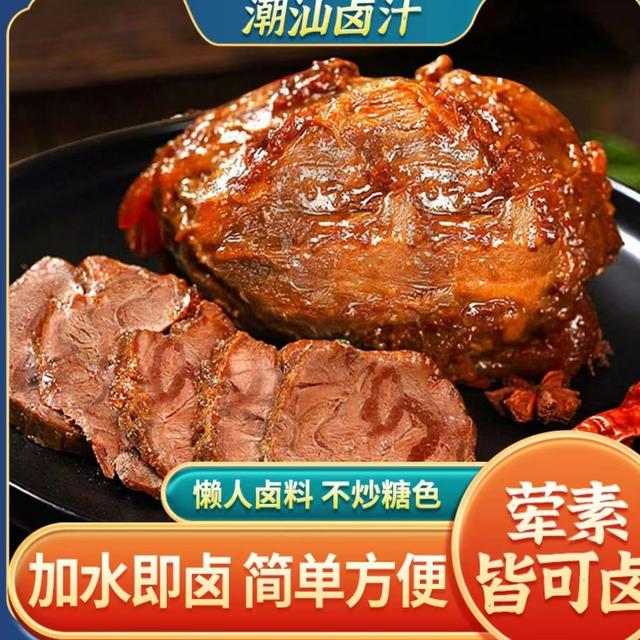 懒人正宗潮汕卤汁卤味卤水料包传统鹅肉酱牛肉卤料50g/袋