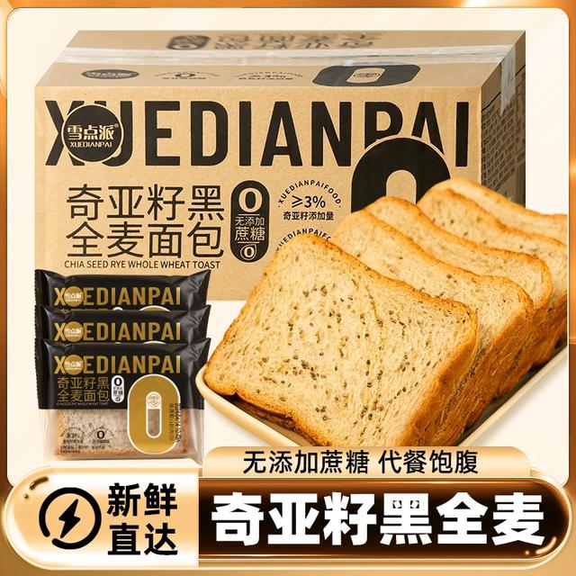 奇亚籽黑全麦面包切片吐司营养早餐充饥零食休闲食品