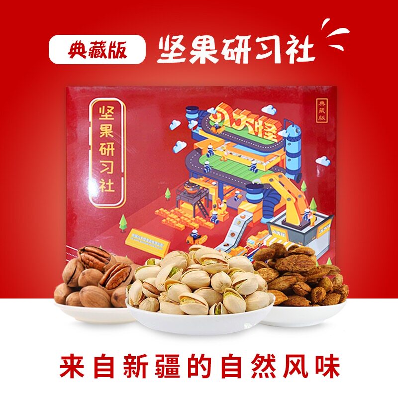 八大怪坚果研习社新疆特产罐装休闲小零食每日混合坚果礼盒大礼包