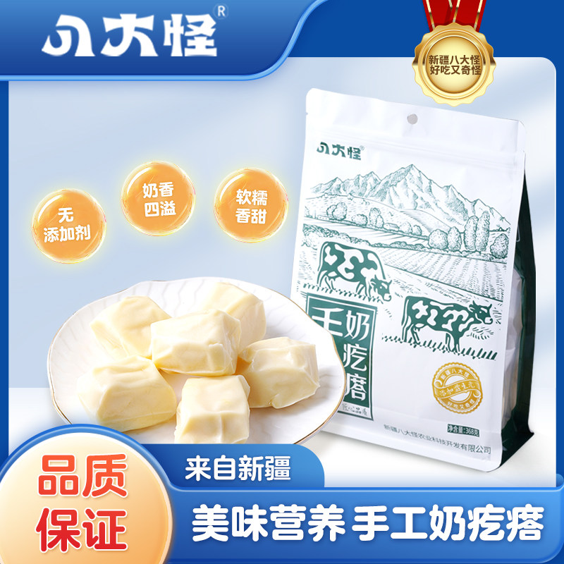 八大怪新疆奶疙瘩手工牛奶嚼着吃奶酪块原味袋装正宗内蒙特产零食