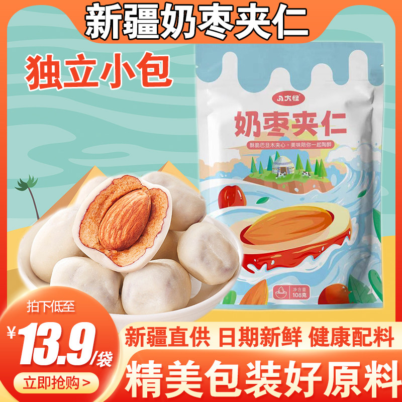 奶枣巴旦木夹心新疆奶枣夹心仁奶芙八大怪无核特产网红大枣,零食/坚果/特产,枣类制品,淘宝优惠券,粉丝福利购,淘宝优惠卷