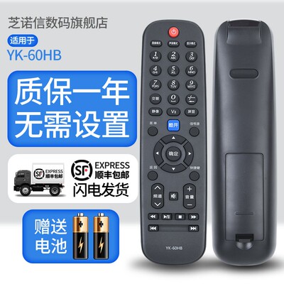 创维电视遥控器YK-60HB