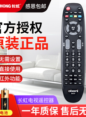 适用于原装长虹电视遥控器RP67FE RP67F 3D50A3700ID LED42/46B1000C