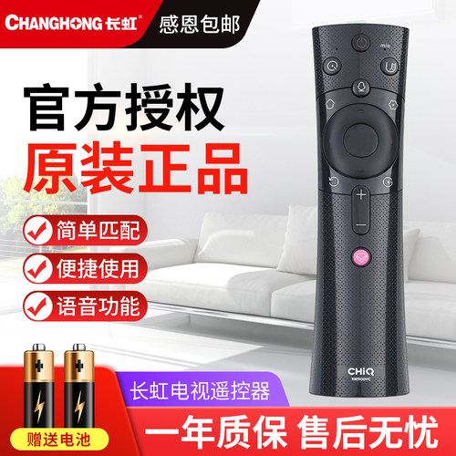 适用长虹电视语音遥控器RBE900VC 43/50Q3TA 55/65Q3TA 75Q3TM 60Q3T 65Q3T 49/50E8 55/65E8 50/55/65A3U
