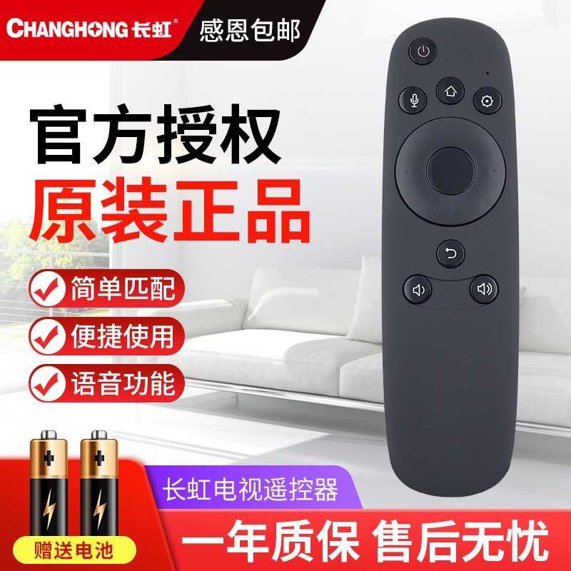 怡顺适用于ChiQ长虹启客电视机遥控器RBD800VC 43Q2N 50Q2N 55Q2N 60Q2N 65Q2N语音款