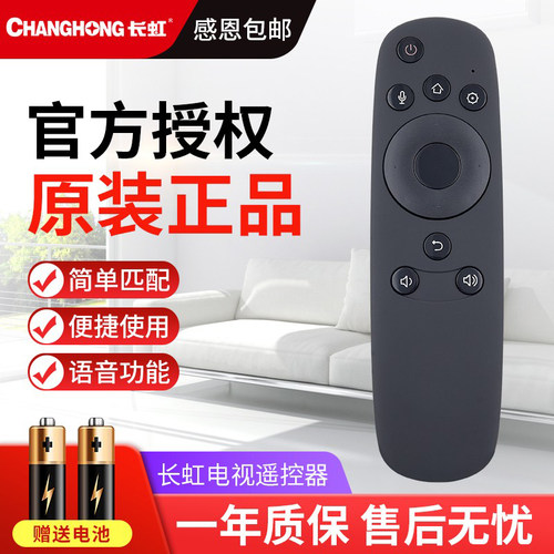 ChiQ长虹启客电视机遥控器RBD800VC 43Q2N 50Q2N 60Q2N 65Q2N语音
