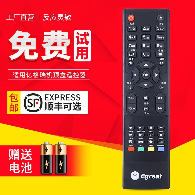 适用于亿格瑞网络机顶盒遥控器芒果乐盒R系列万能1185 1186 Q9 V2V3 V12-ii V15 V19V20X3 V13 16高清播放器