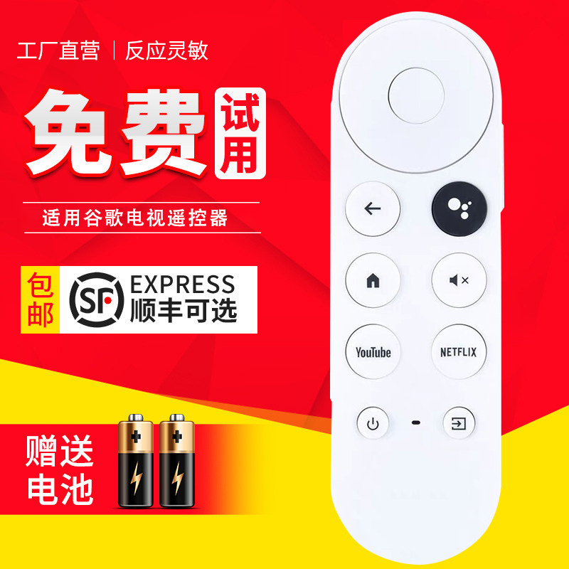 谷歌G9N9N遥控器蓝牙语音