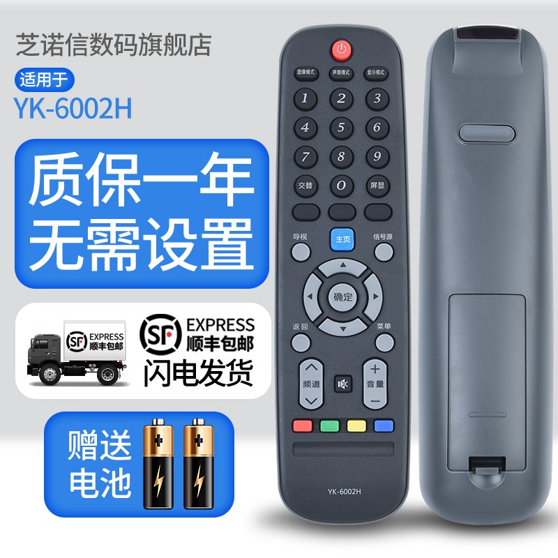 创维电视遥控器YK-6000J/H-03