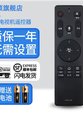 海尔电视机智能蓝牙语音遥控器HTR-U10 U10M LS55A61 LS48A61