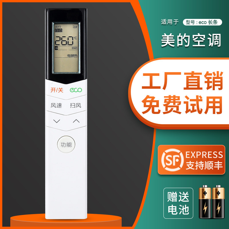适用美的空调遥控器 酷金极酷 kfr-26 35gw/wxda1/wxaa2@ eco长条