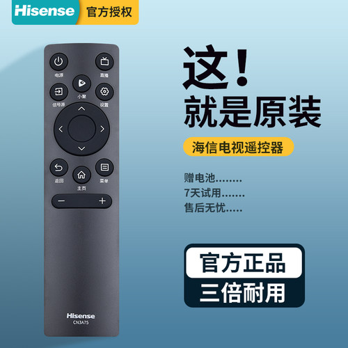 适用遥控器海信原装CN3A75