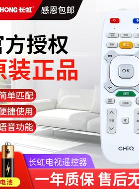 适用CHIQ长虹启客智能语音液晶电视遥控器 RTC620VG3通用600 630 640VG3