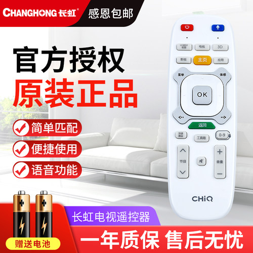 适用CHIQ长虹启客智能语音液晶电视遥控器 RTC620VG3通用600 630 640VG3