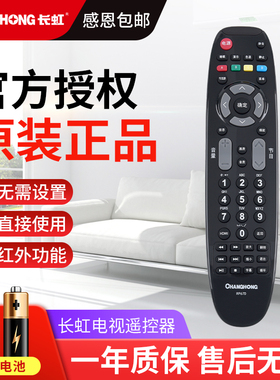 适用于原装长虹电视机遥控器RP67D LT42/32630V LED29B1000C 32B1000C