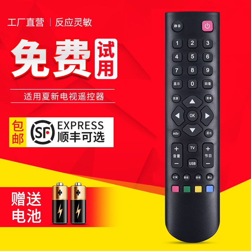 适用AMOI 夏新液晶电视机遥控器 厦新 LE22A AP-32P 直接使用