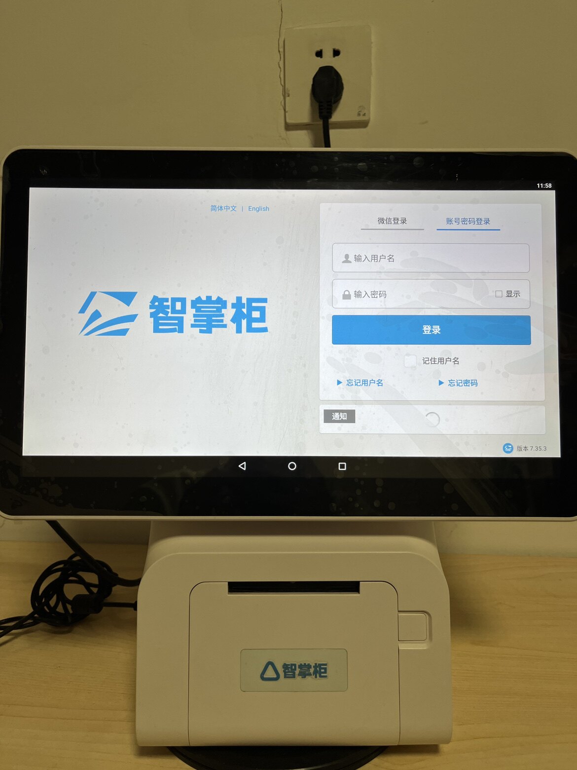 二手智掌柜收银机一体机收款快餐奶茶店餐饮点单收银机点菜点餐机