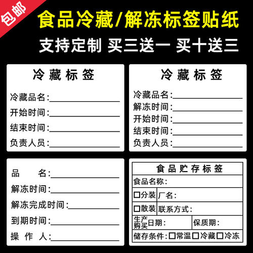 食品冷藏标签贴纸不干胶防水