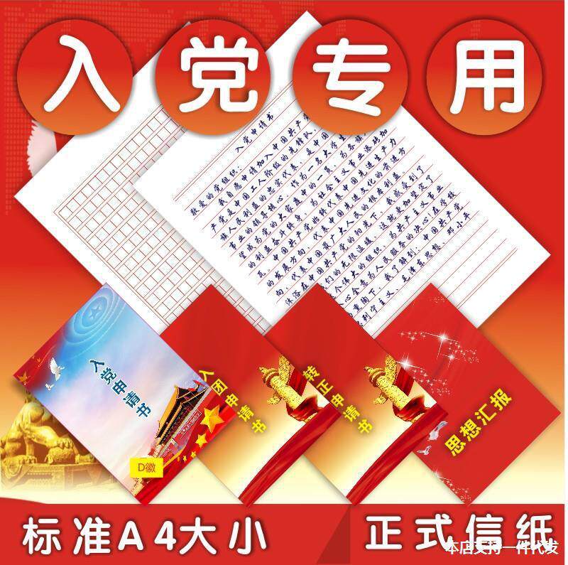 a4信纸加信封申论质感横线红色方格稿纸党员400字原稿纸