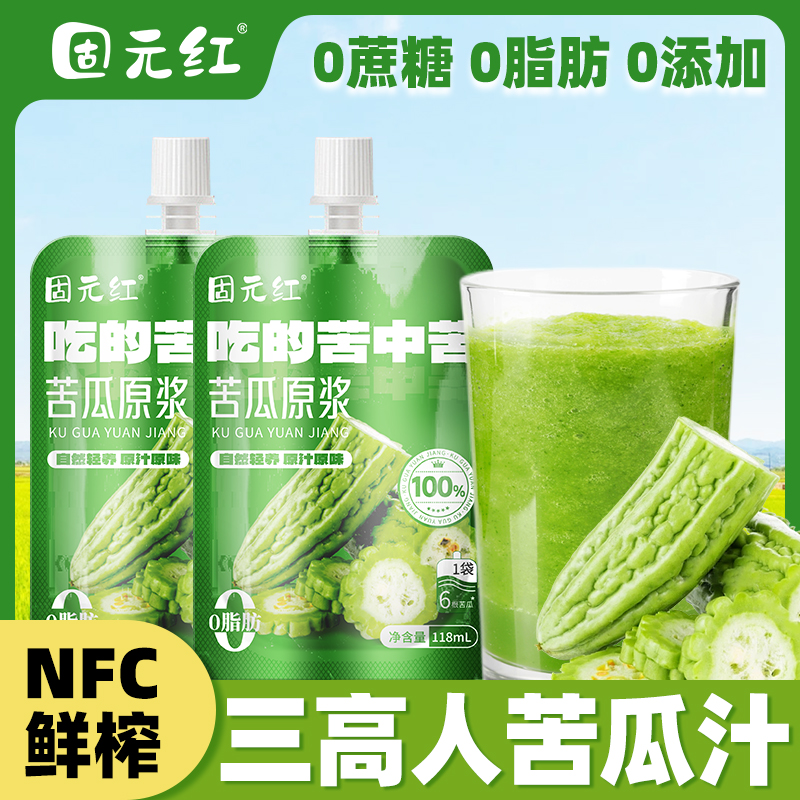 固元红苦瓜汁低卡0脂肪鲜榨