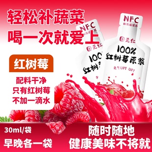 固原红NFC树莓原浆100%鲜果榨取纯果汁非浓缩还原饮料便携袋