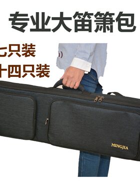 户外乐器包明佳大笛箫包双肩笛子包笛子背包竹笛包笛子收纳 笛子
