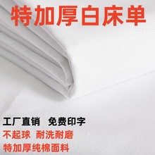 制式白床单正品单件全棉加厚学生军训宿舍单人内务纯白色防皱垫单