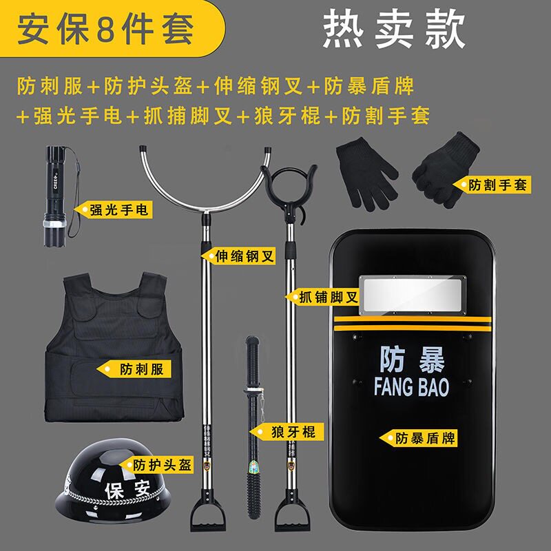 安保装备防暴器材套装保安装备防暴套装安保装备防暴套装