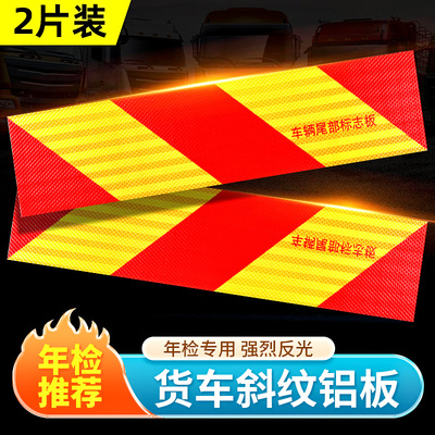 铝板反光板货车尾部反射器夜间防撞贴斜纹矩形贴纸工程车尾车身贴