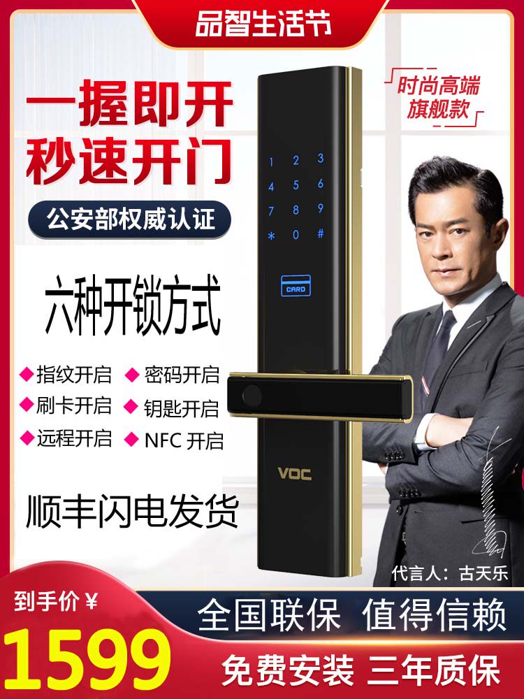voc指纹锁家用防盗门安防智能锁门锁磁卡全自动电子密码锁新款x9
