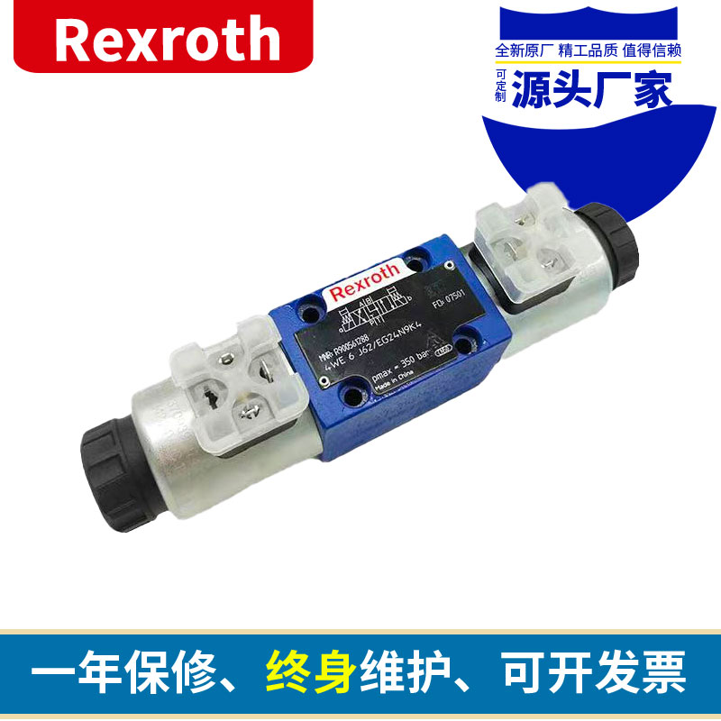 Rexroth力士乐电磁换向阀4WE6E62/EG24N9K4 6J 6G 6H D液压换向阀 标准件/零部件/工业耗材 液压阀 原图主图