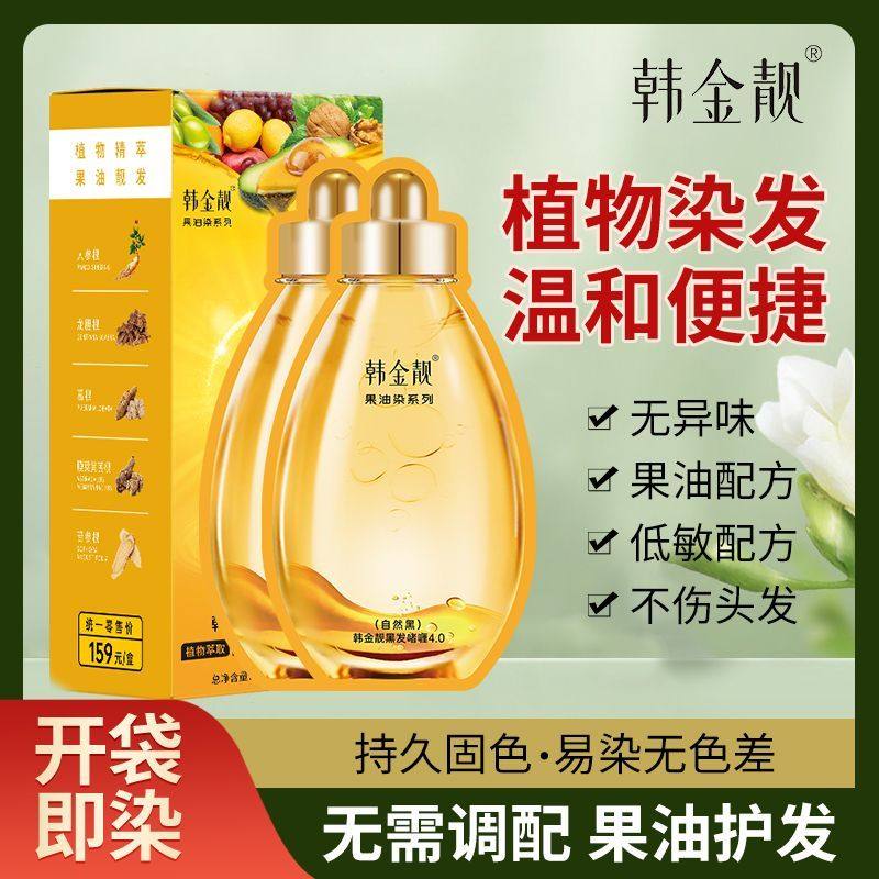 韩金靓果油染发剂抖音同款植物天然官方正品男女纯可盖白发自然黑