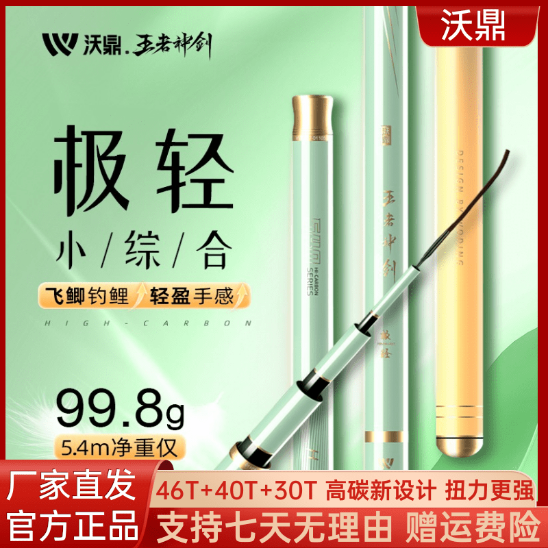 沃鼎王者神剑极轻小综合钓竿手竿