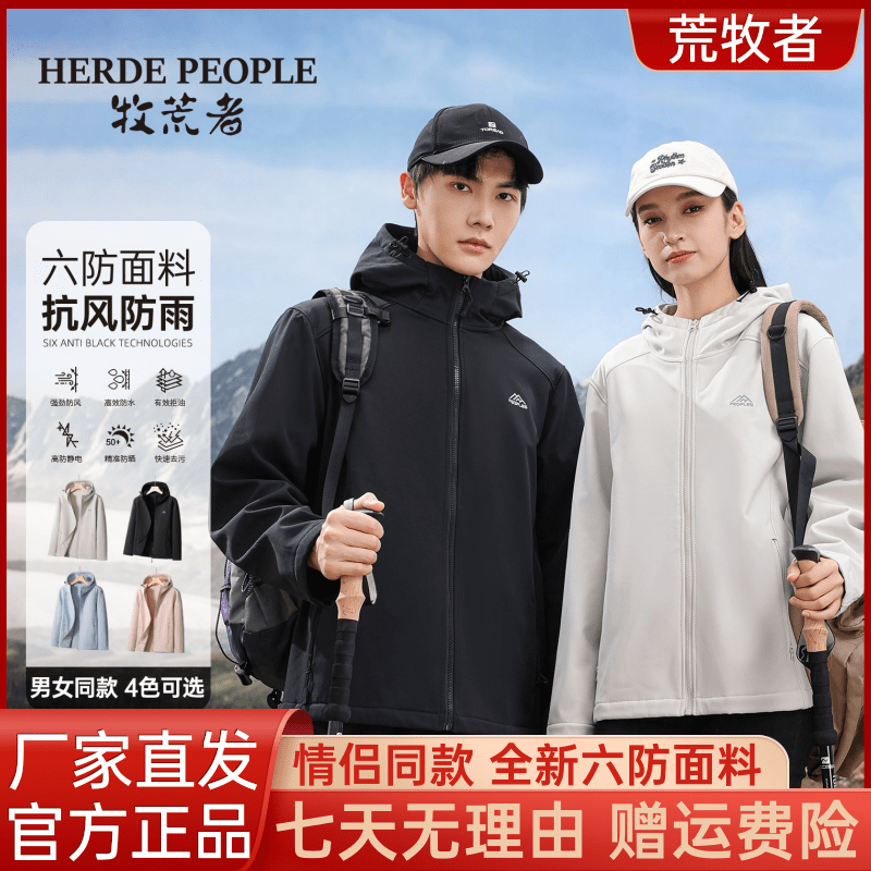 牧荒者冲锋衣无界之壳六防软壳衣