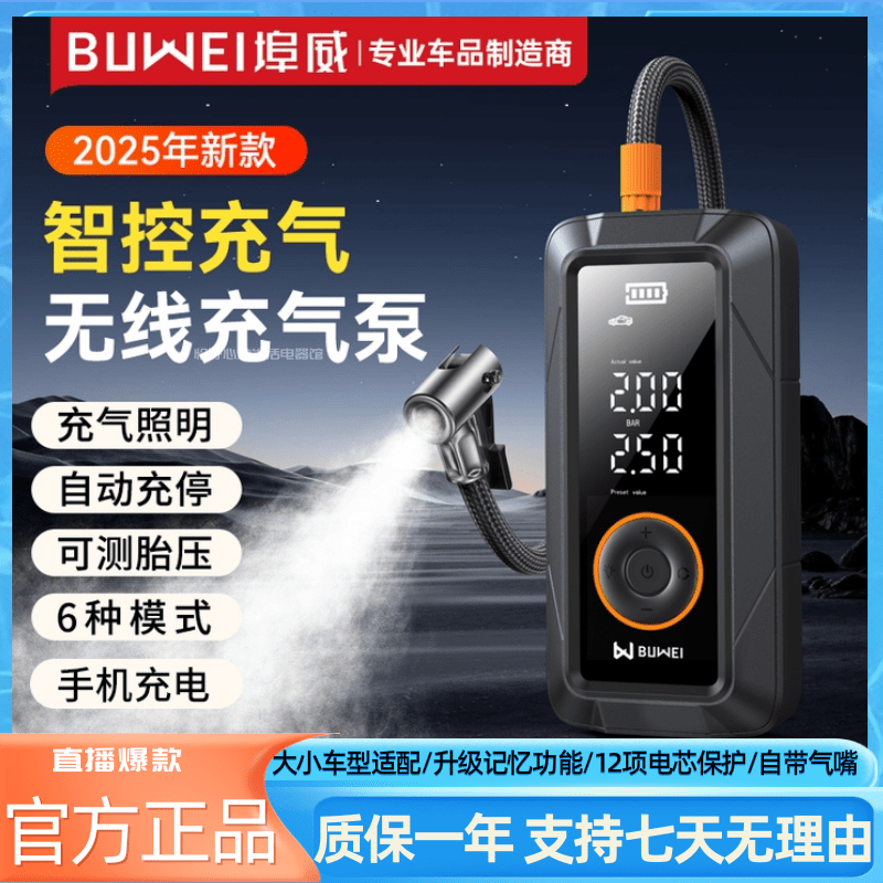 埠威车载无线充气泵【PL01】充气