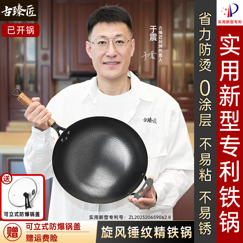 古臻匠铁锅炒锅锤纹专利锅精铁锅图片