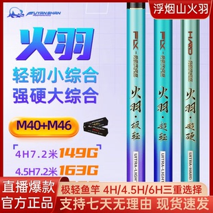浮烟山鱼竿火羽极轻大小综合竿超硬手竿杆台钓竿鲫鲤钓鱼竿台钓竿