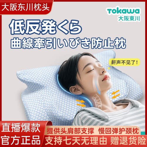 Tokawa大阪东川枕头护颈椎深睡枕