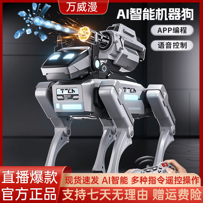 万威漫机器狗国潮玩具ai人工智能