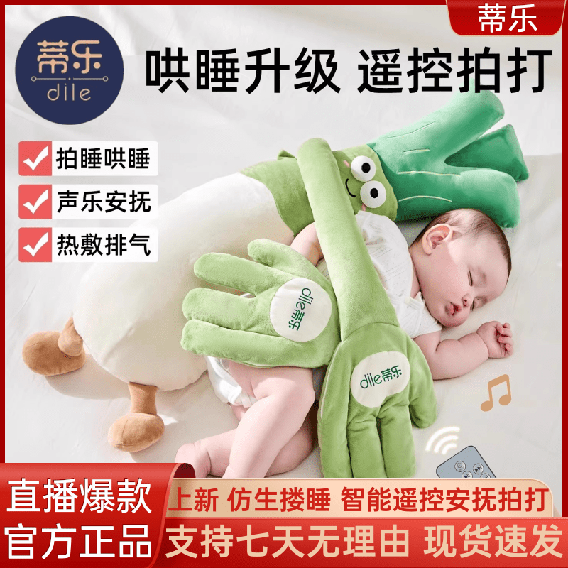 蒂乐安抚手掌大葱安抚玩偶哄睡拍打神器哄娃入睡拍手掌防惊跳陪娃,婴童用品,婴童枕头/枕芯,淘宝优惠券,粉丝福利购,淘宝优惠卷