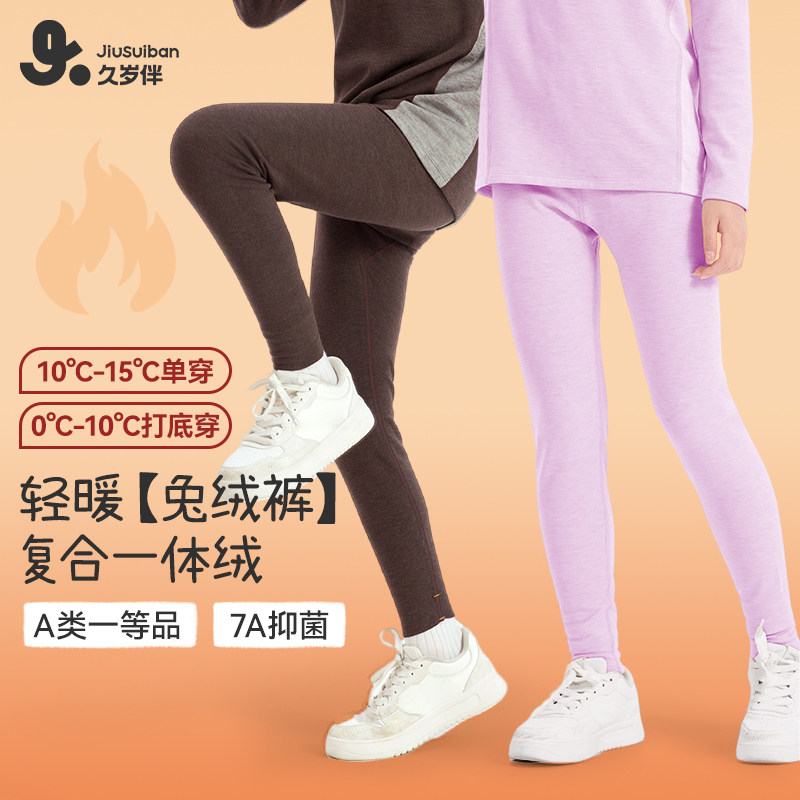 久岁伴保暖裤男女童薄绒内搭兔绒