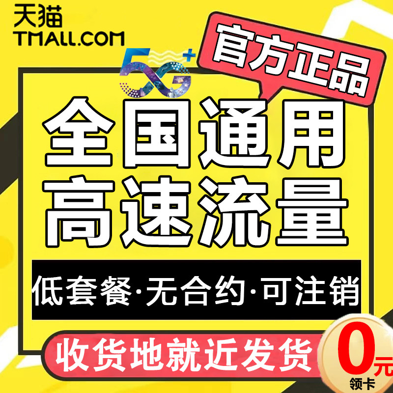 5G流量卡高速不限速低月租全国通用中国联通官方正品