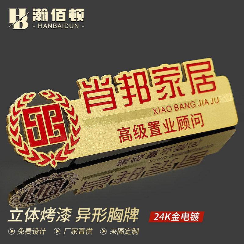 徽章定做金属烤漆胸章胸牌胸针定胸牌定做