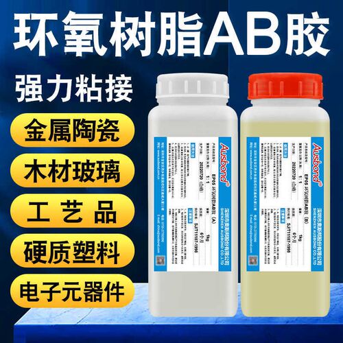 环氧树脂ab胶10分钟快干环氧结构胶塑料粘接透明硬胶环氧胶水