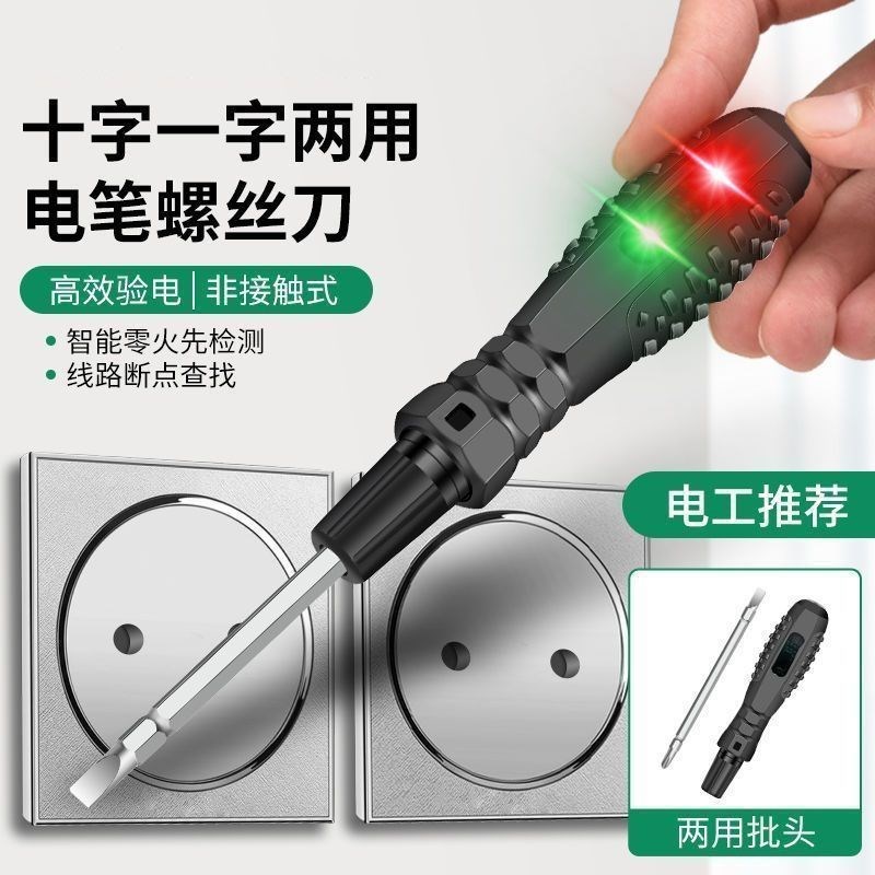 新款二合一电工测电笔红绿灯高亮彩光多功能扭力感应验电笔螺丝刀图片