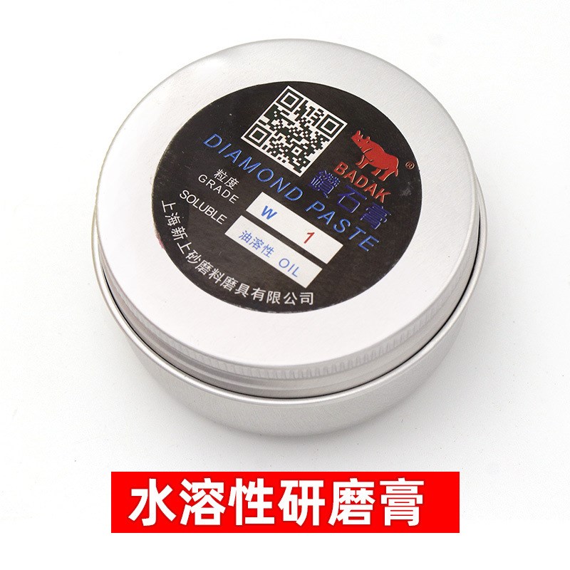 BADAKe金刚石研磨膏抛光菩提玉石琥珀金属水溶性抛光膏50克瓶装